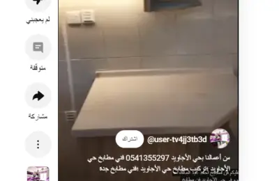 فني تركيب مطابخ بحي الاجاويد ، من أعمالنا بحي الاجاويد