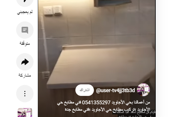 فني تركيب مطابخ بحي الاجاويد ، من أعمالنا بحي الاجاويد