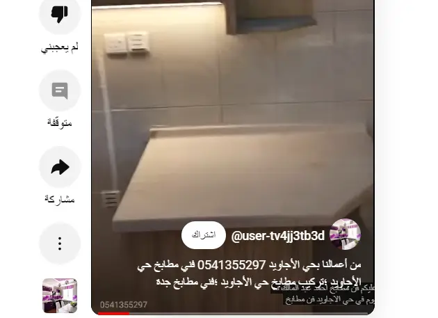 فني تركيب مطابخ بحي الاجاويد ، من أعمالنا بحي الاجاويد